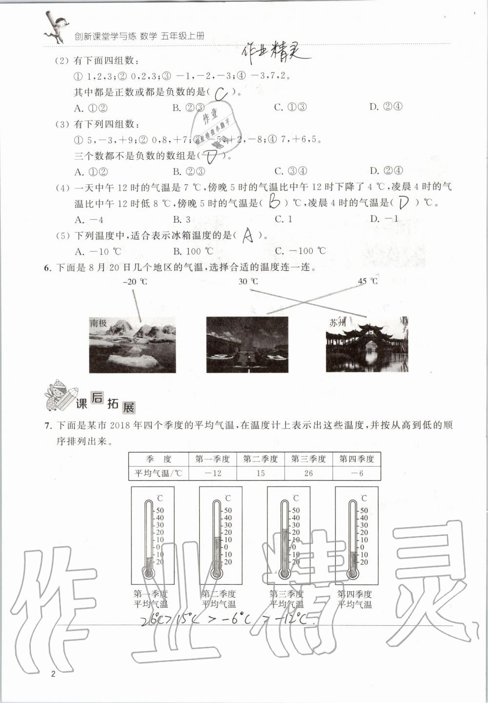 2019年創(chuàng)新課堂學(xué)與練五年級(jí)數(shù)學(xué)上冊(cè)蘇教版 第2頁(yè)