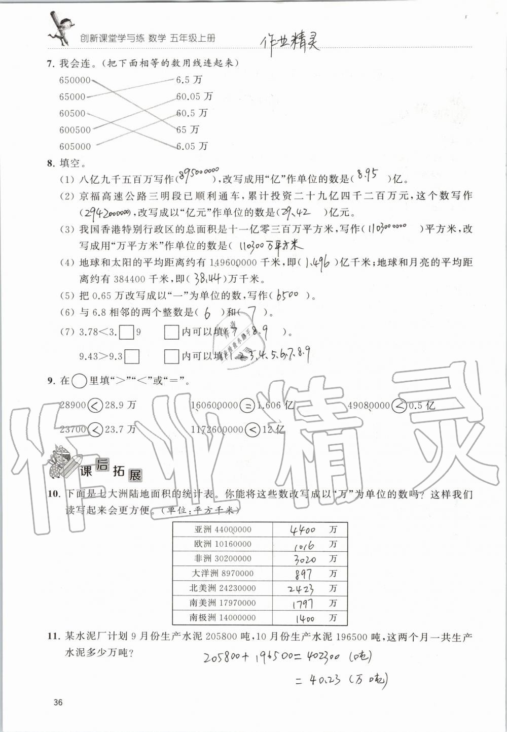 2019年創(chuàng)新課堂學(xué)與練五年級數(shù)學(xué)上冊蘇教版 第36頁