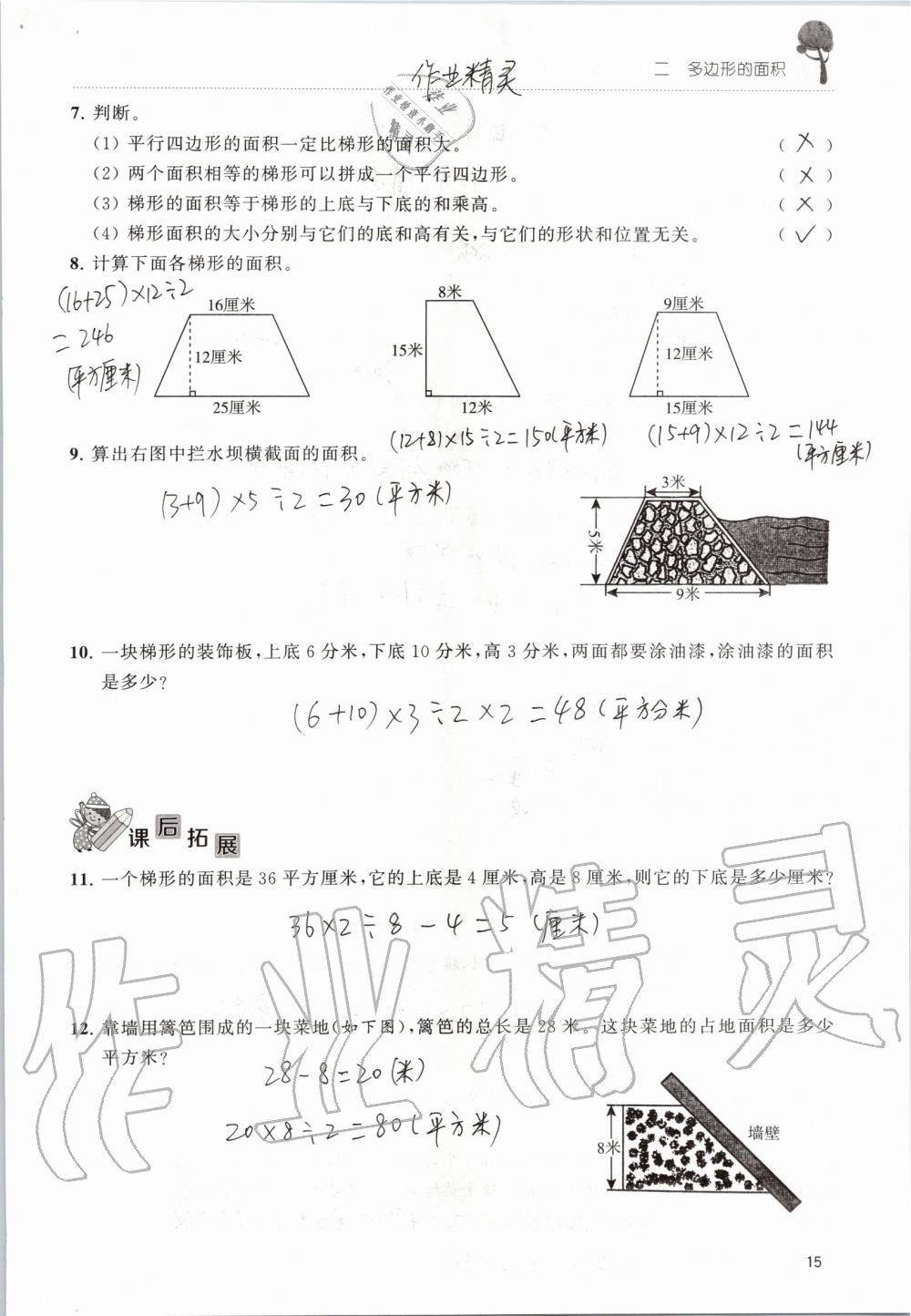 2019年創(chuàng)新課堂學(xué)與練五年級(jí)數(shù)學(xué)上冊(cè)蘇教版 第15頁