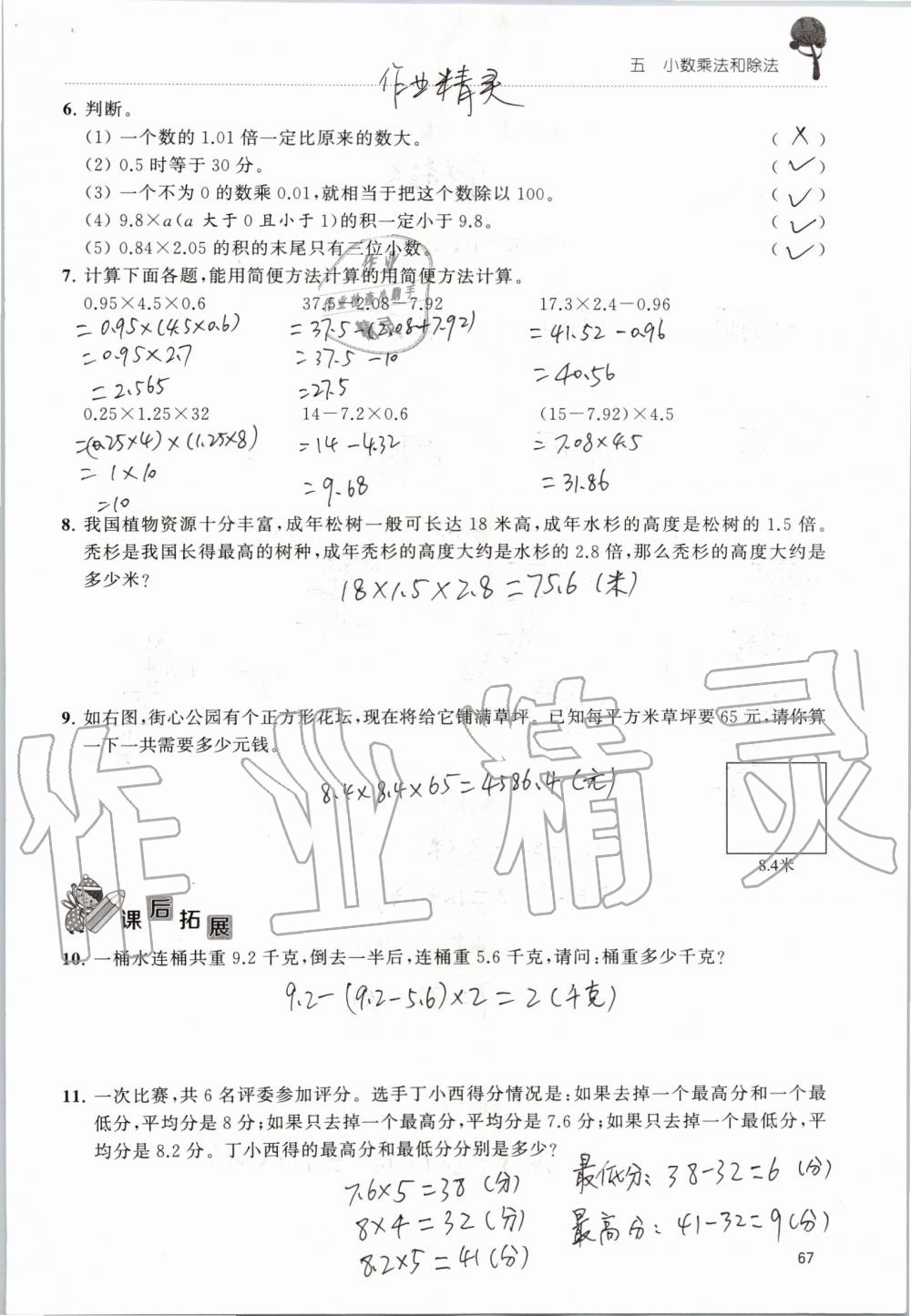 2019年創(chuàng)新課堂學(xué)與練五年級數(shù)學(xué)上冊蘇教版 第67頁