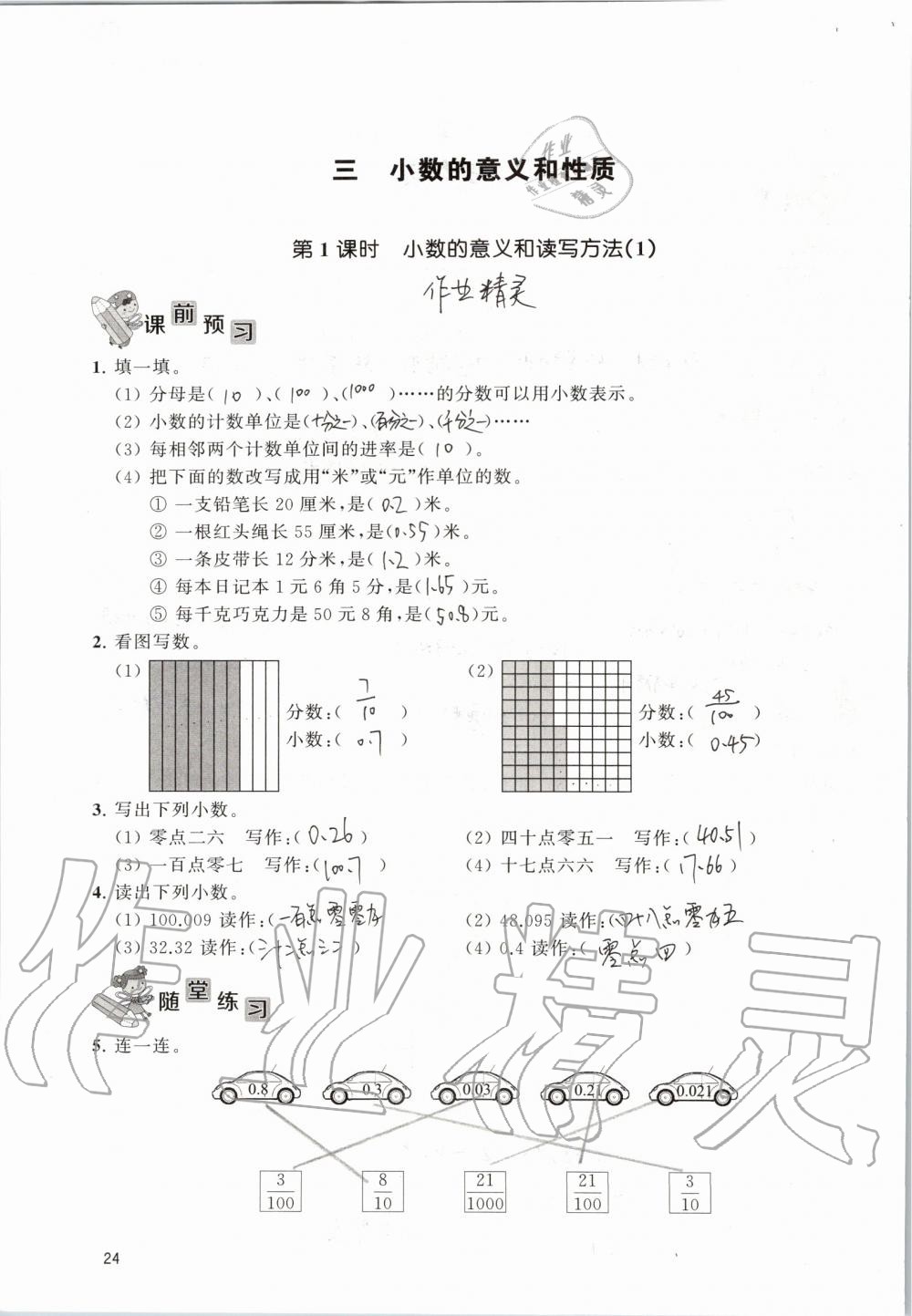 2019年創(chuàng)新課堂學(xué)與練五年級數(shù)學(xué)上冊蘇教版 第24頁