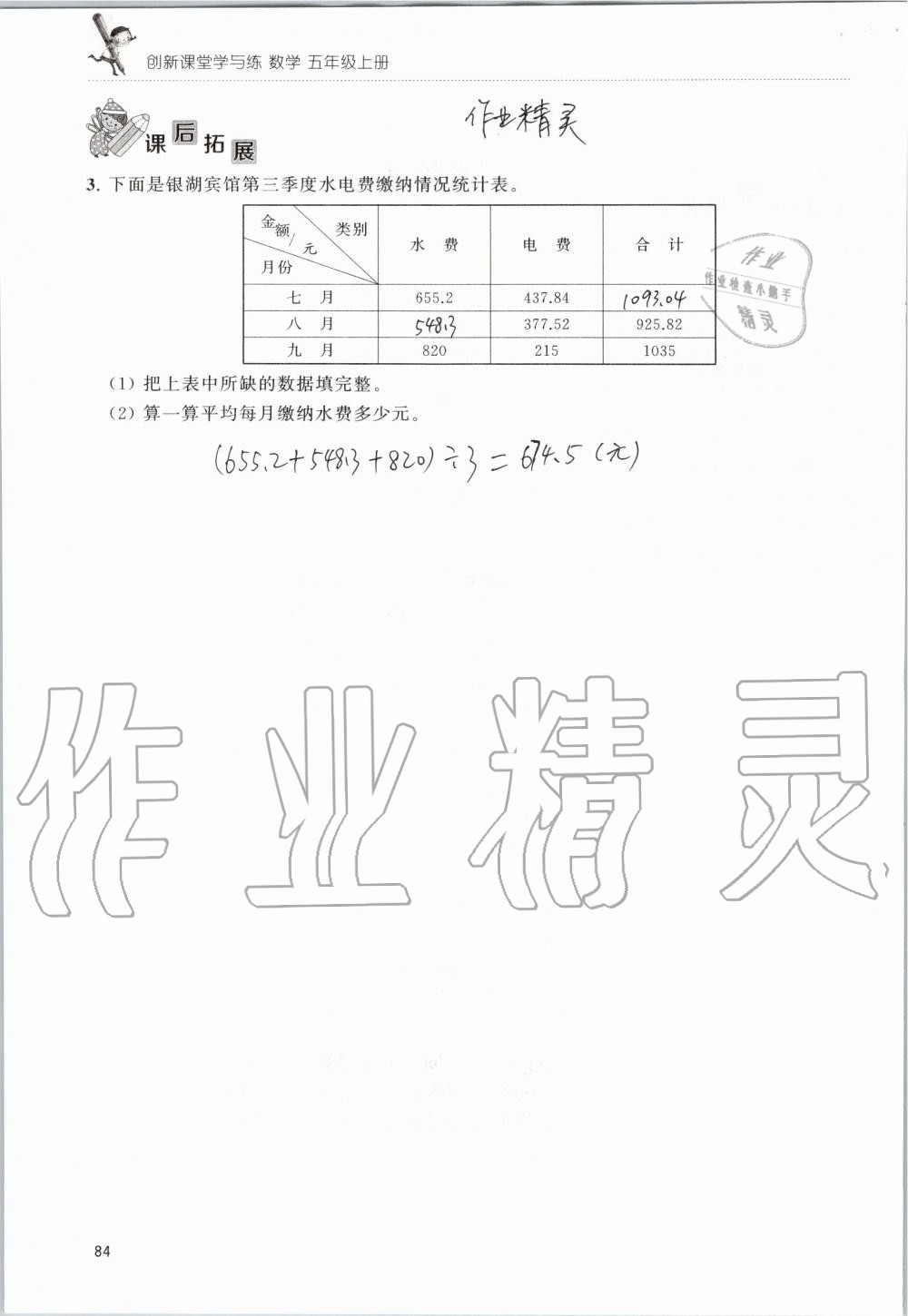 2019年創(chuàng)新課堂學(xué)與練五年級數(shù)學(xué)上冊蘇教版 第84頁