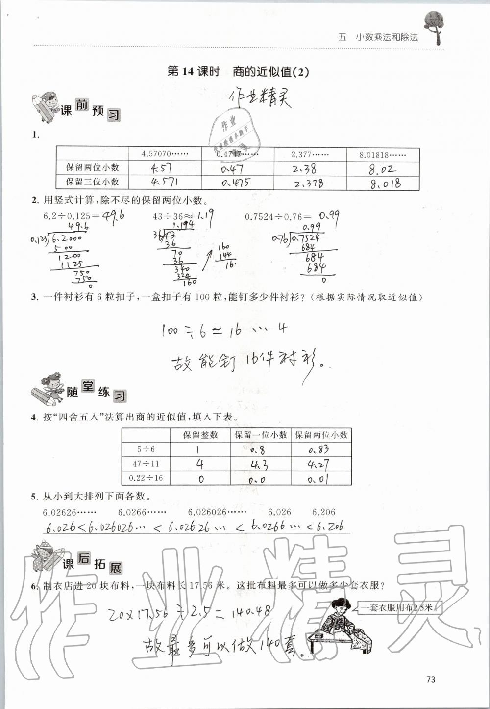 2019年創(chuàng)新課堂學(xué)與練五年級數(shù)學(xué)上冊蘇教版 第73頁