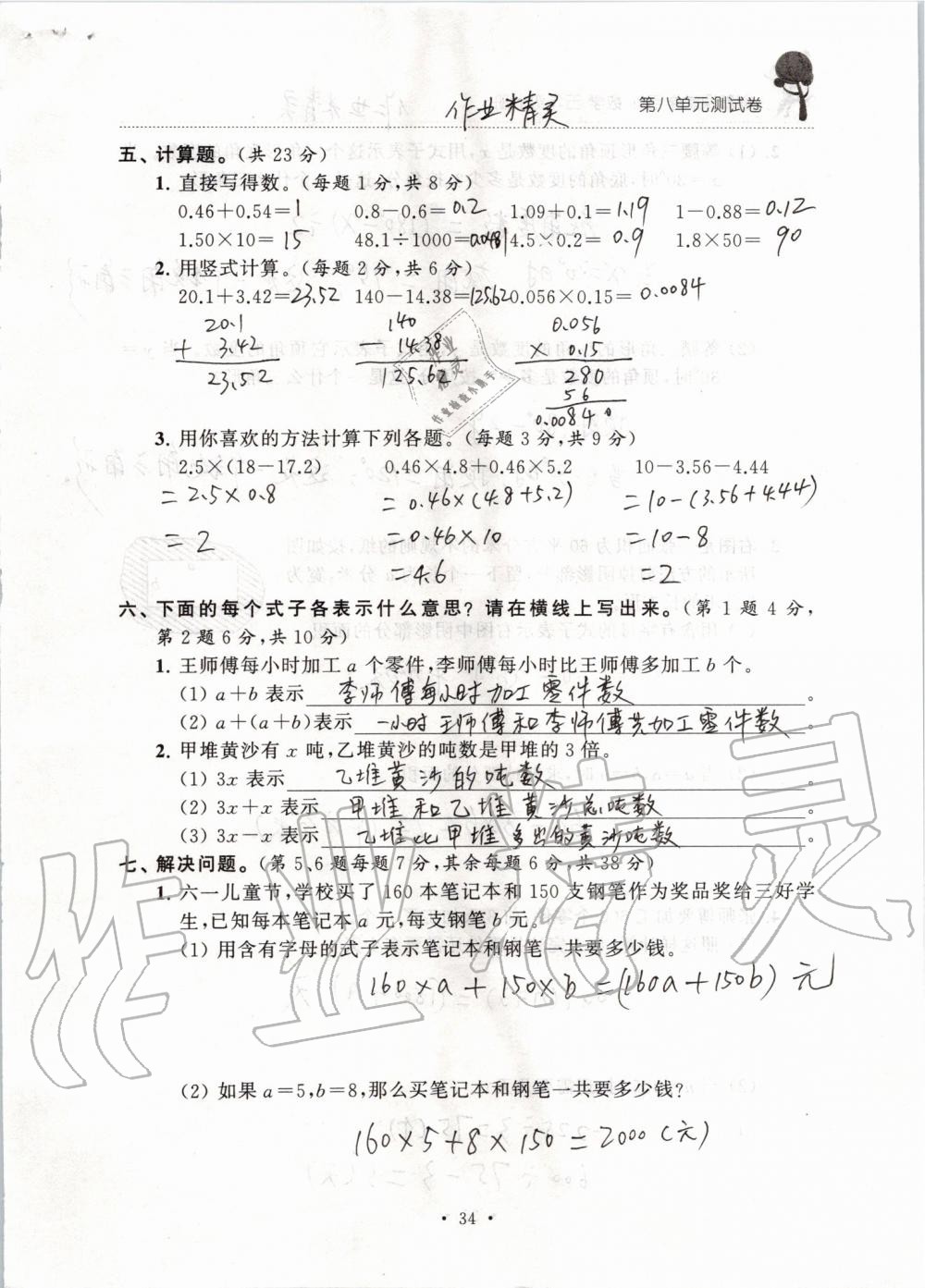 2019年創(chuàng)新課堂學(xué)與練五年級(jí)數(shù)學(xué)上冊(cè)蘇教版 第140頁(yè)