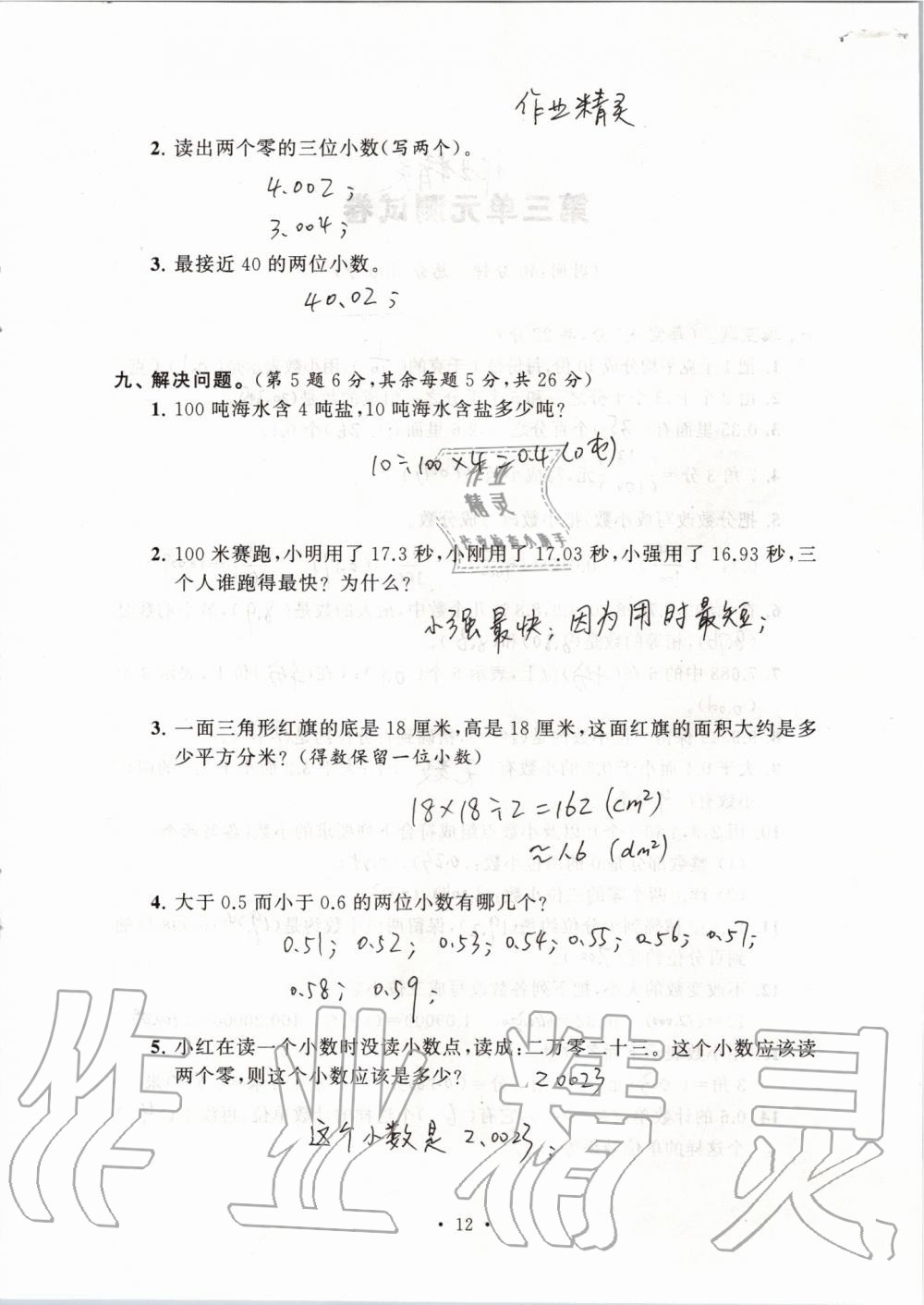 2019年創(chuàng)新課堂學(xué)與練五年級(jí)數(shù)學(xué)上冊(cè)蘇教版 第118頁(yè)