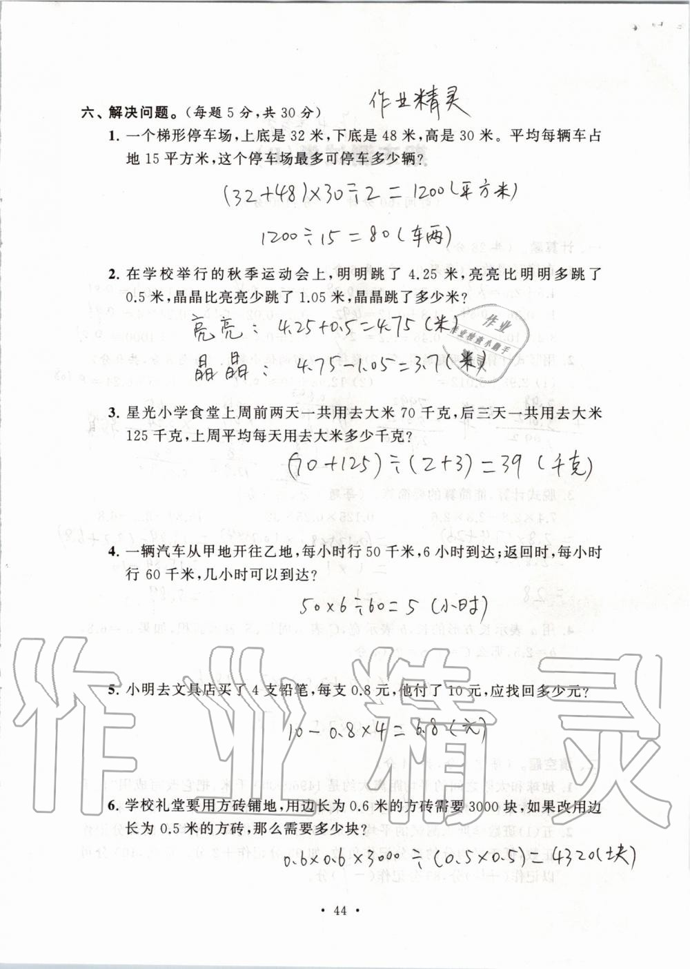 2019年創(chuàng)新課堂學(xué)與練五年級數(shù)學(xué)上冊蘇教版 第150頁