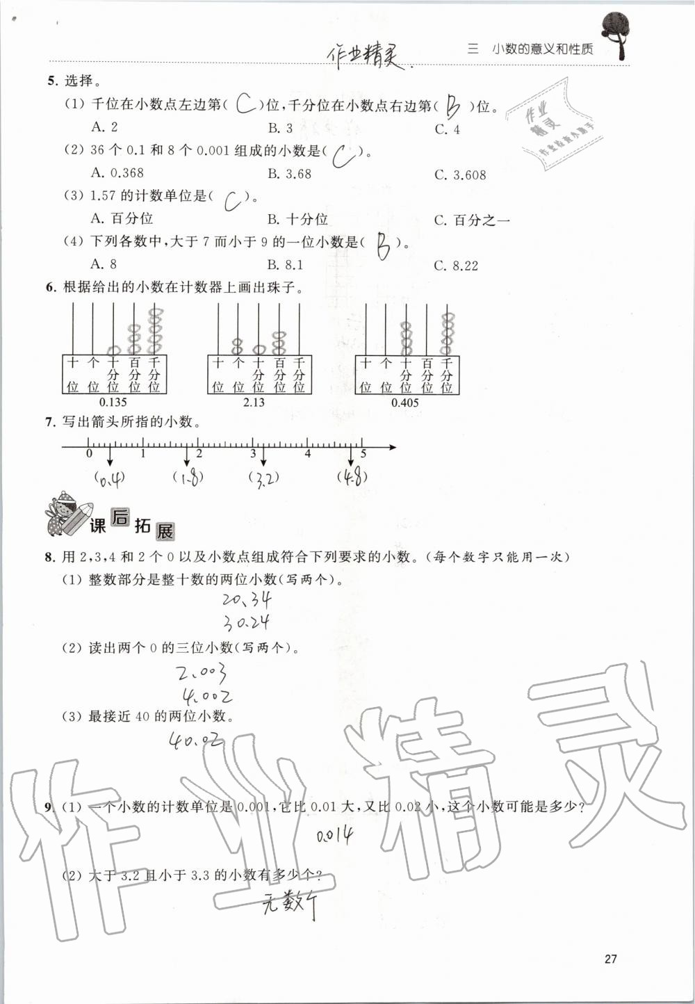 2019年創(chuàng)新課堂學(xué)與練五年級(jí)數(shù)學(xué)上冊(cè)蘇教版 第27頁