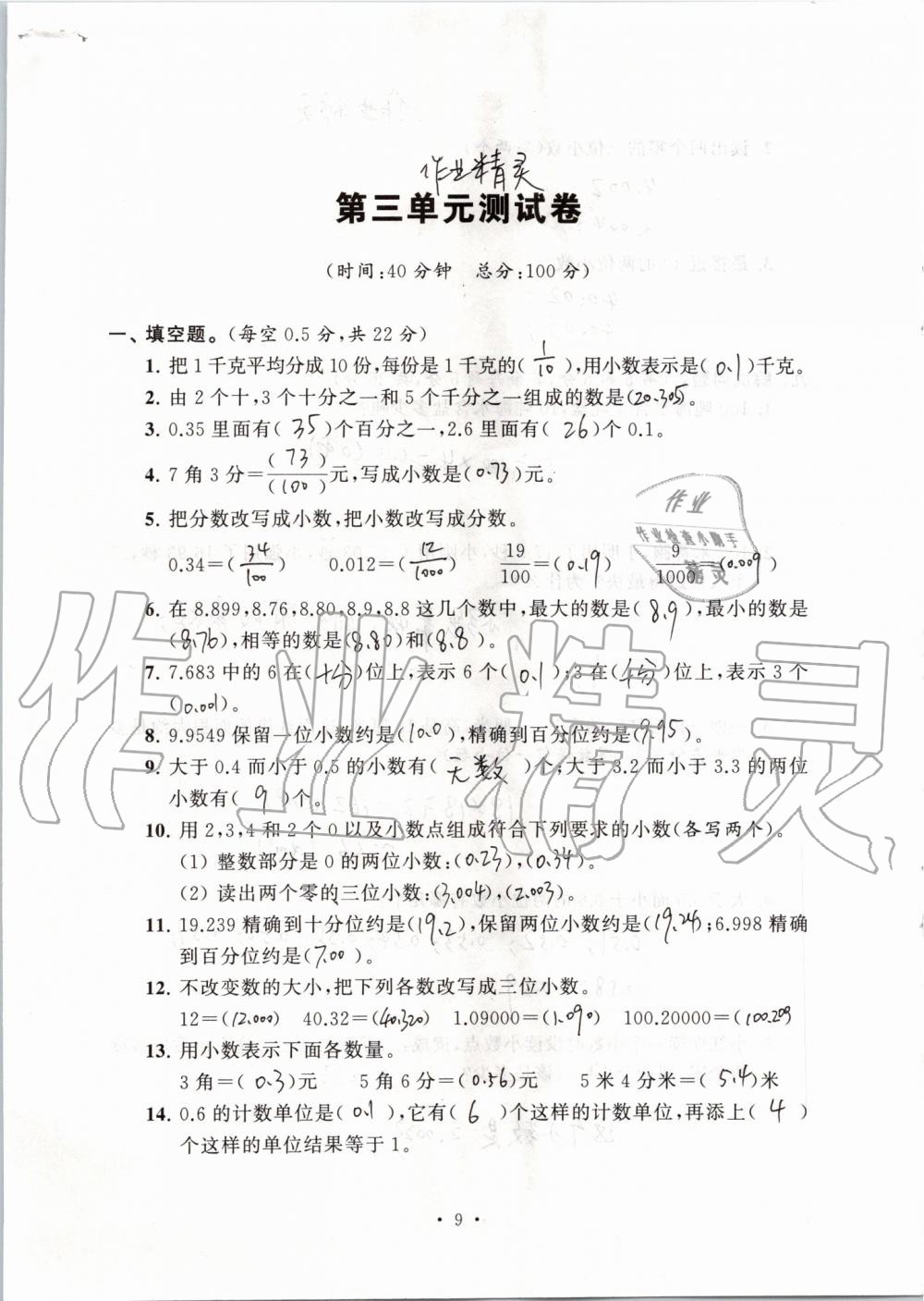 2019年創(chuàng)新課堂學(xué)與練五年級數(shù)學(xué)上冊蘇教版 第115頁