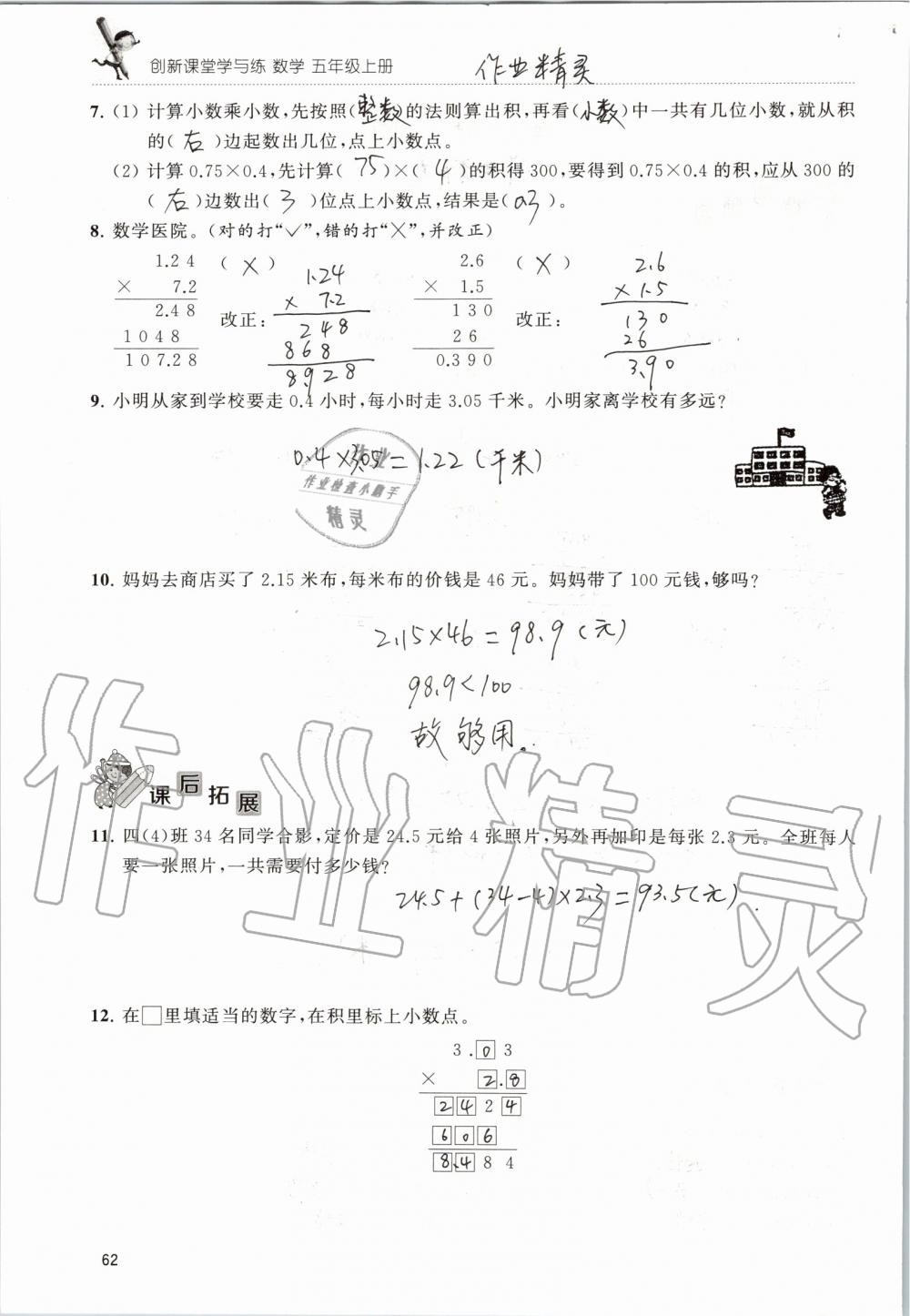 2019年創(chuàng)新課堂學(xué)與練五年級(jí)數(shù)學(xué)上冊(cè)蘇教版 第62頁