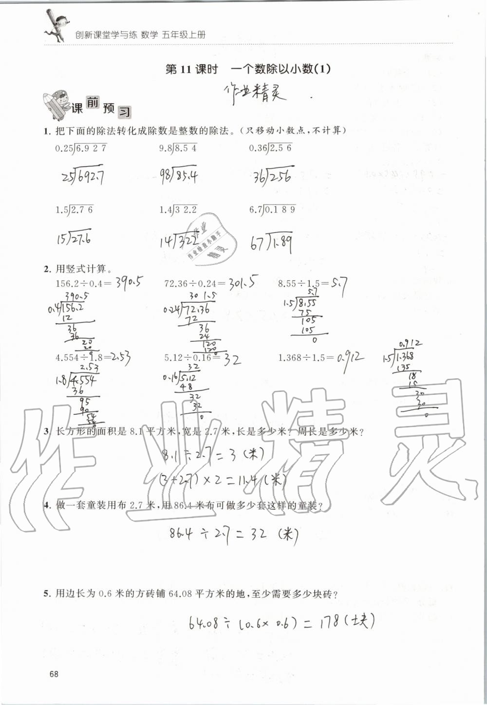 2019年創(chuàng)新課堂學(xué)與練五年級(jí)數(shù)學(xué)上冊(cè)蘇教版 第68頁(yè)