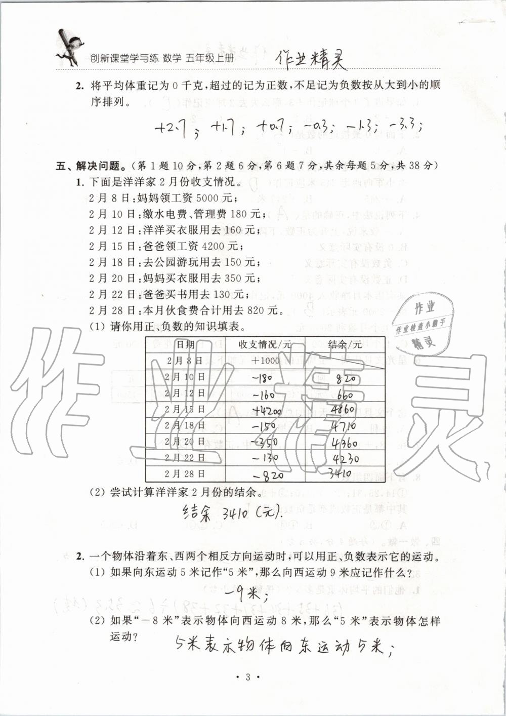 2019年創(chuàng)新課堂學(xué)與練五年級數(shù)學(xué)上冊蘇教版 第109頁