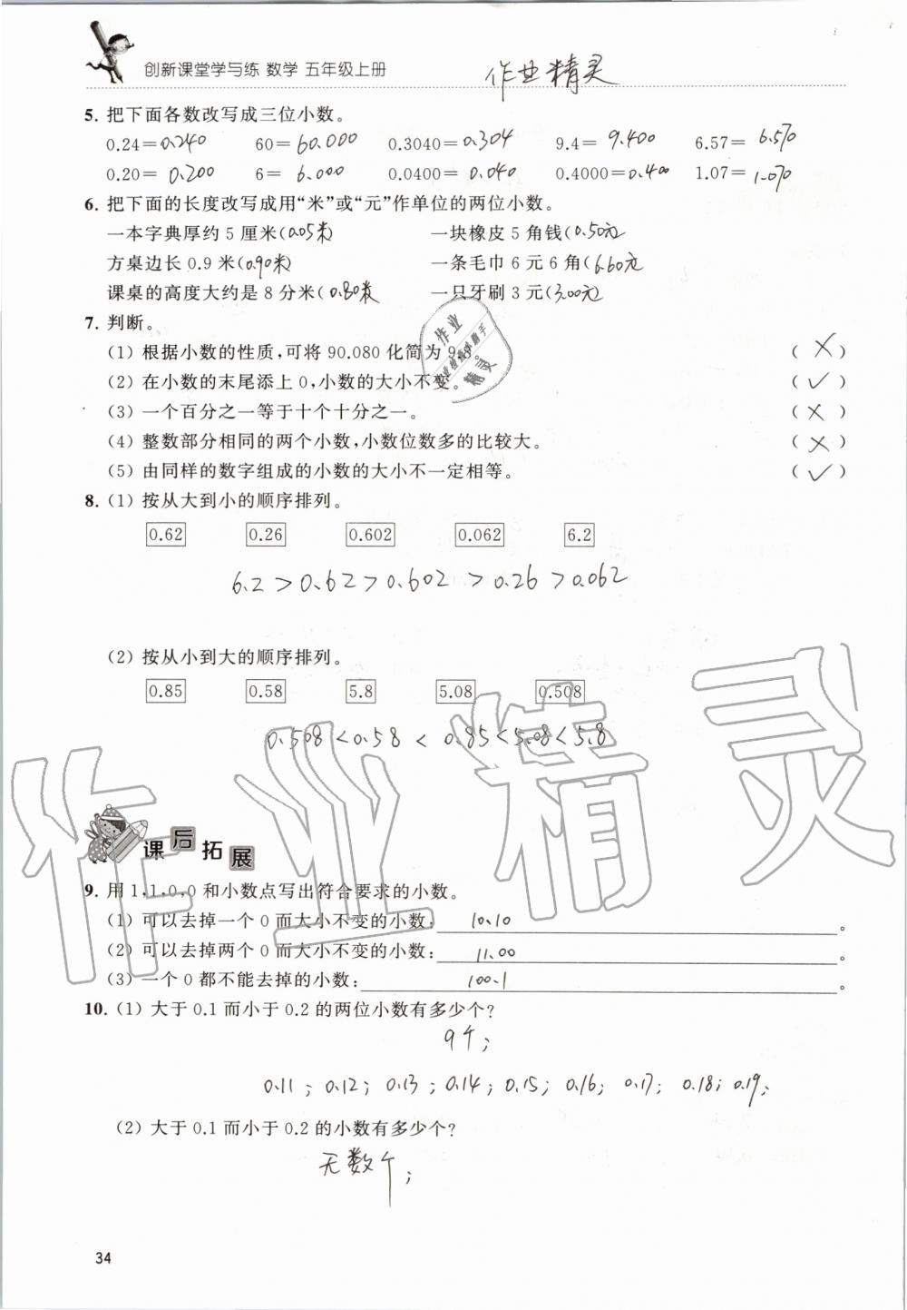 2019年創(chuàng)新課堂學(xué)與練五年級數(shù)學(xué)上冊蘇教版 第34頁