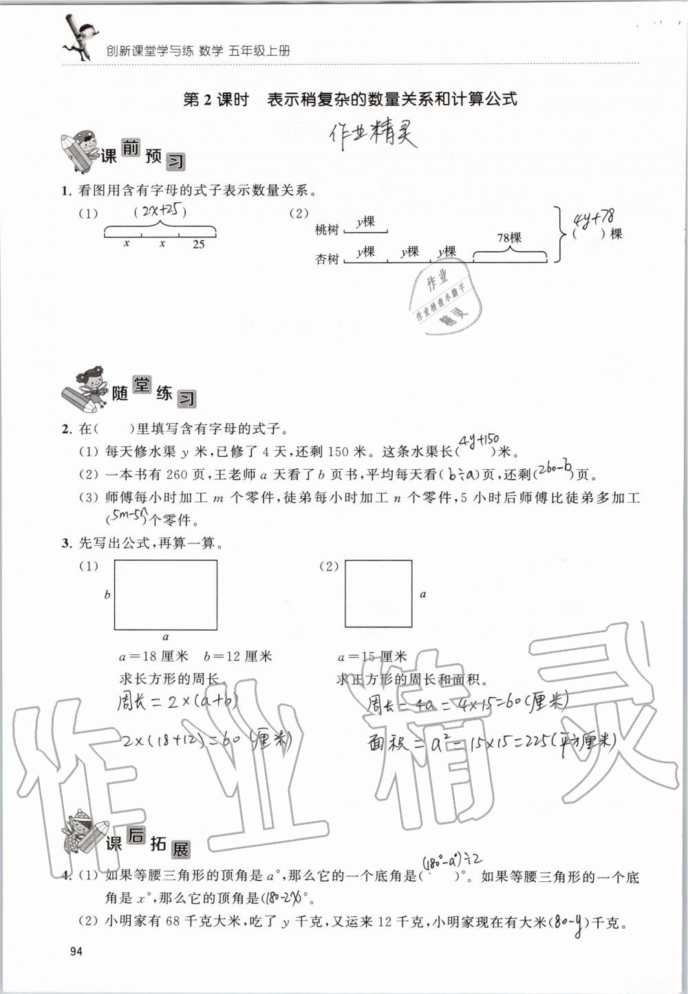 2019年創(chuàng)新課堂學(xué)與練五年級(jí)數(shù)學(xué)上冊(cè)蘇教版 第94頁