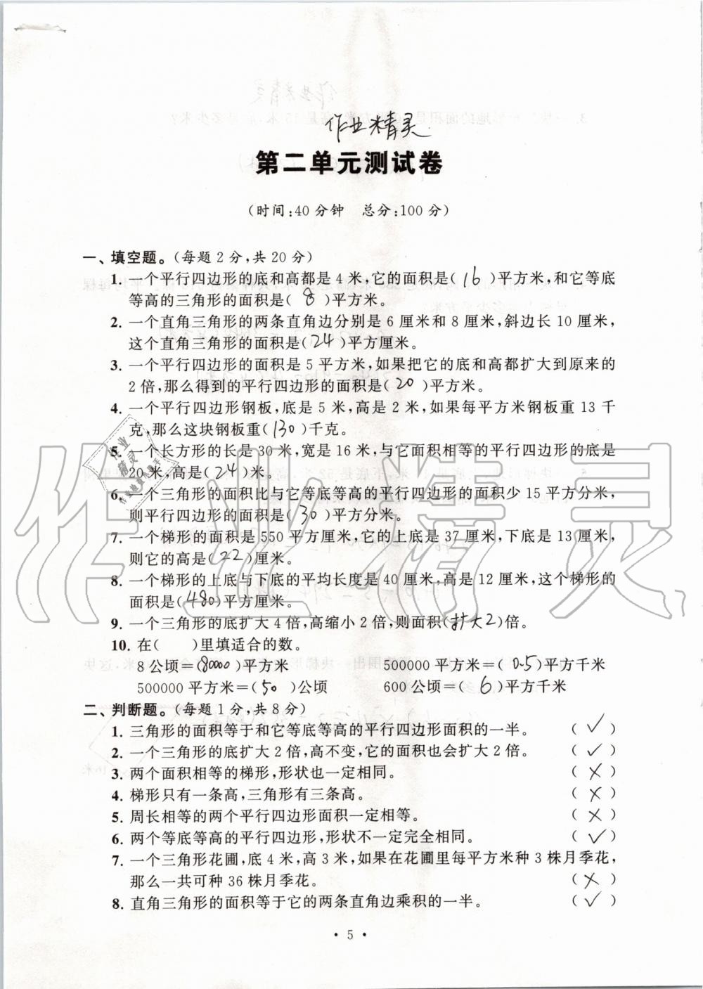2019年創(chuàng)新課堂學(xué)與練五年級數(shù)學(xué)上冊蘇教版 第111頁