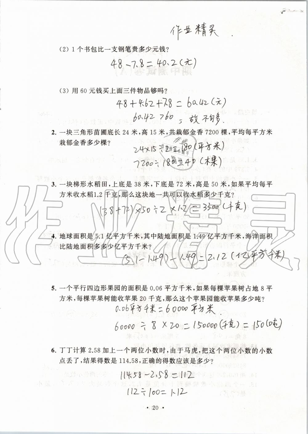 2019年創(chuàng)新課堂學(xué)與練五年級數(shù)學(xué)上冊蘇教版 第126頁