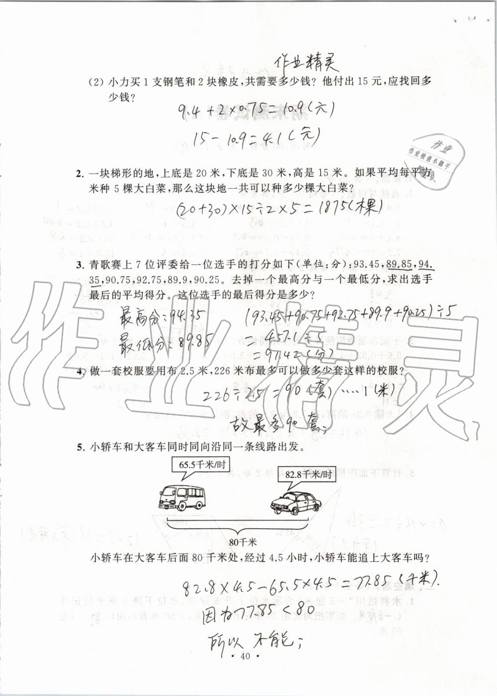 2019年創(chuàng)新課堂學(xué)與練五年級數(shù)學(xué)上冊蘇教版 第146頁