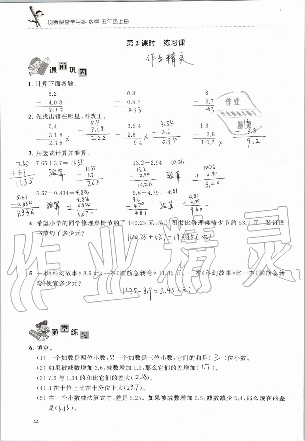 2019年創(chuàng)新課堂學與練五年級數學上冊蘇教版 第44頁