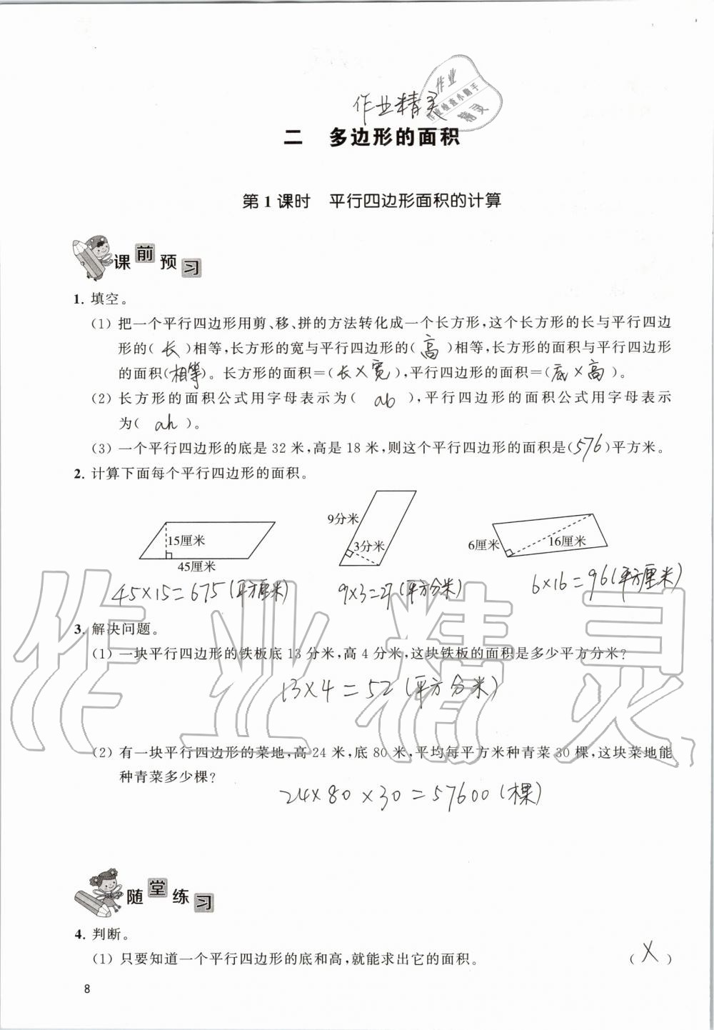 2019年創(chuàng)新課堂學與練五年級數學上冊蘇教版 第8頁