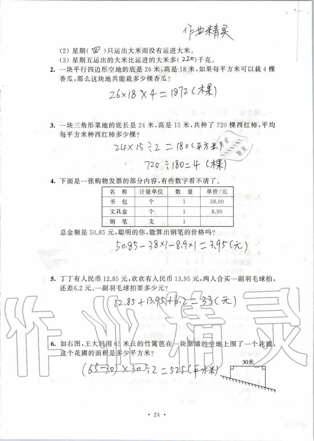 2019年創(chuàng)新課堂學(xué)與練五年級(jí)數(shù)學(xué)上冊(cè)蘇教版 第130頁(yè)