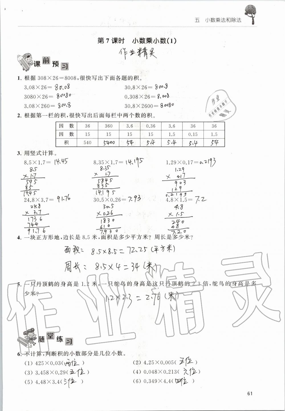 2019年創(chuàng)新課堂學(xué)與練五年級(jí)數(shù)學(xué)上冊(cè)蘇教版 第61頁(yè)