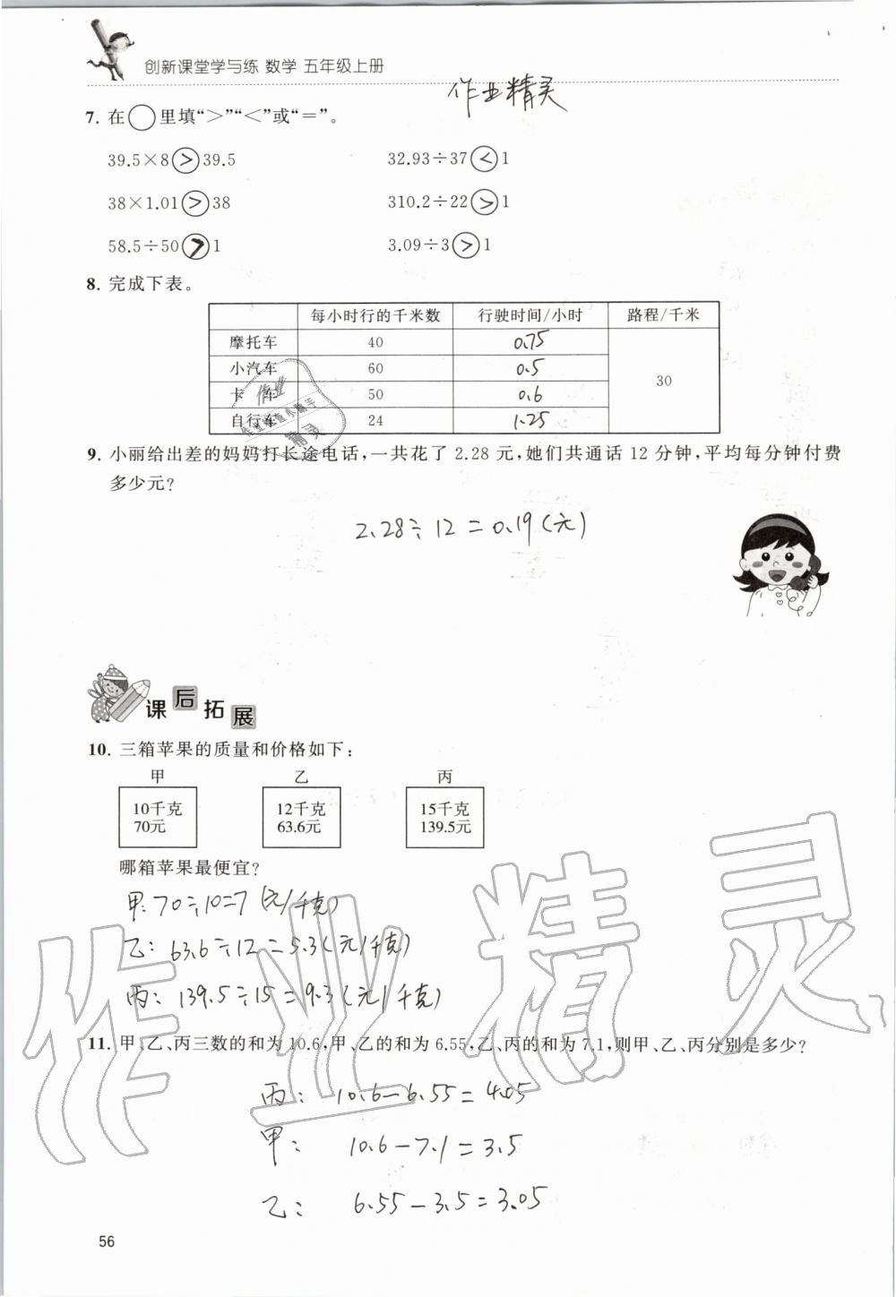 2019年創(chuàng)新課堂學(xué)與練五年級數(shù)學(xué)上冊蘇教版 第56頁