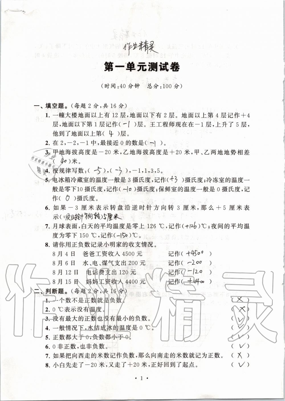 2019年創(chuàng)新課堂學(xué)與練五年級數(shù)學(xué)上冊蘇教版 第107頁