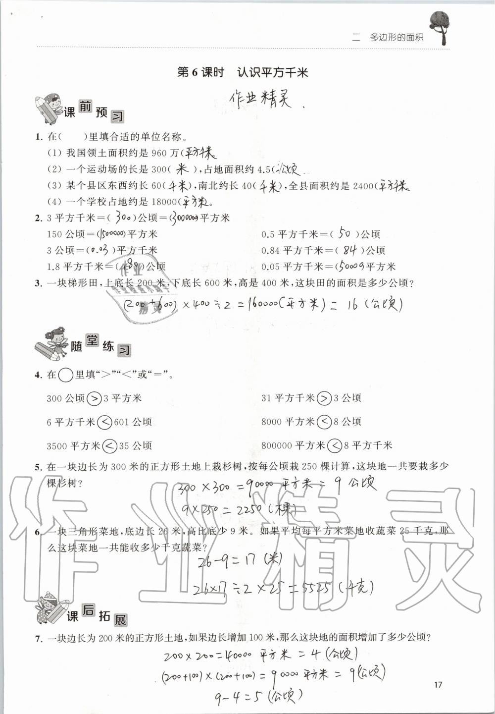 2019年創(chuàng)新課堂學與練五年級數(shù)學上冊蘇教版 第17頁