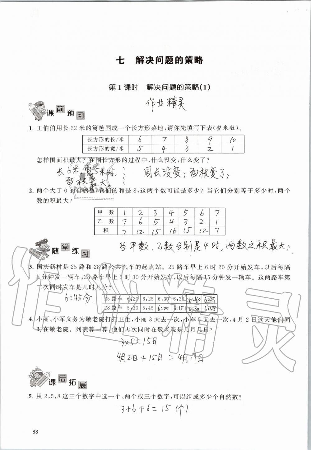 2019年創(chuàng)新課堂學(xué)與練五年級數(shù)學(xué)上冊蘇教版 第88頁