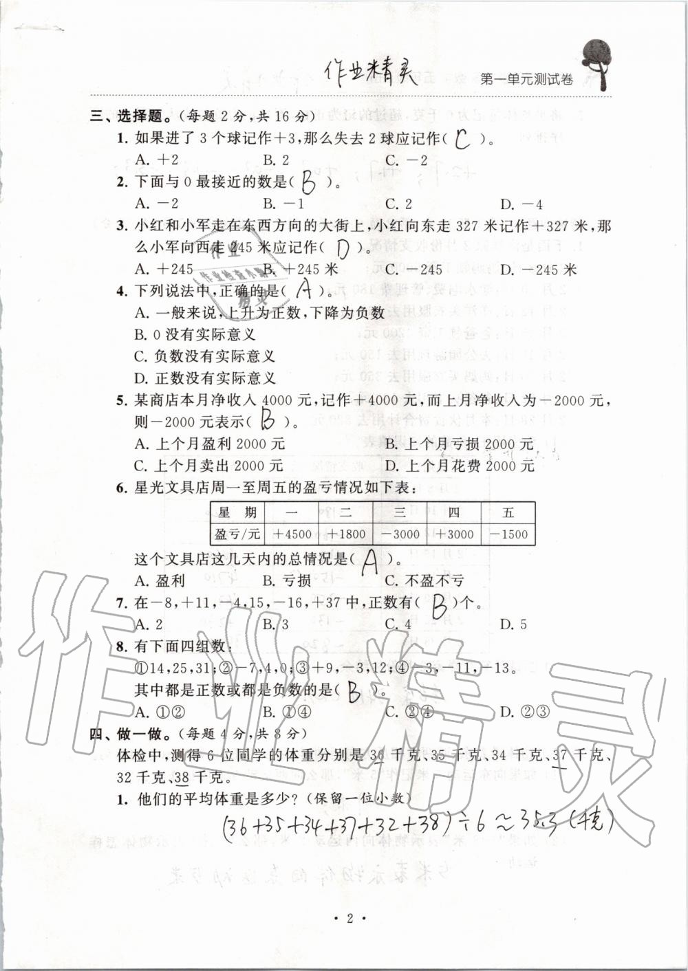 2019年創(chuàng)新課堂學與練五年級數(shù)學上冊蘇教版 第108頁