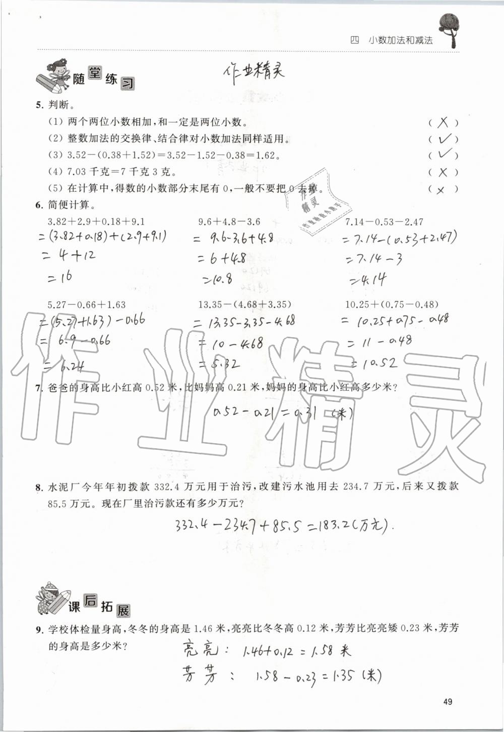 2019年創(chuàng)新課堂學(xué)與練五年級(jí)數(shù)學(xué)上冊(cè)蘇教版 第49頁(yè)