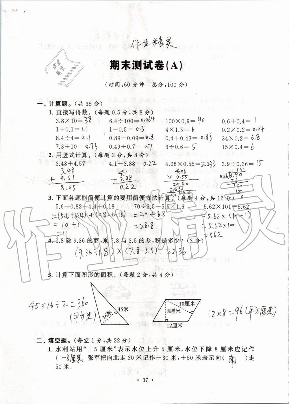 2019年創(chuàng)新課堂學(xué)與練五年級(jí)數(shù)學(xué)上冊(cè)蘇教版 第143頁(yè)