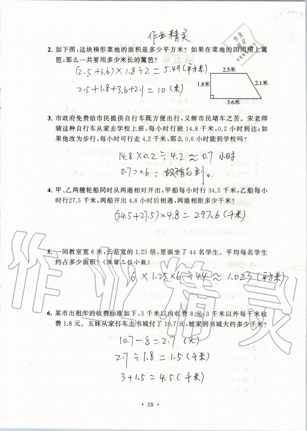 2019年創(chuàng)新課堂學(xué)與練五年級數(shù)學(xué)上冊蘇教版 第134頁