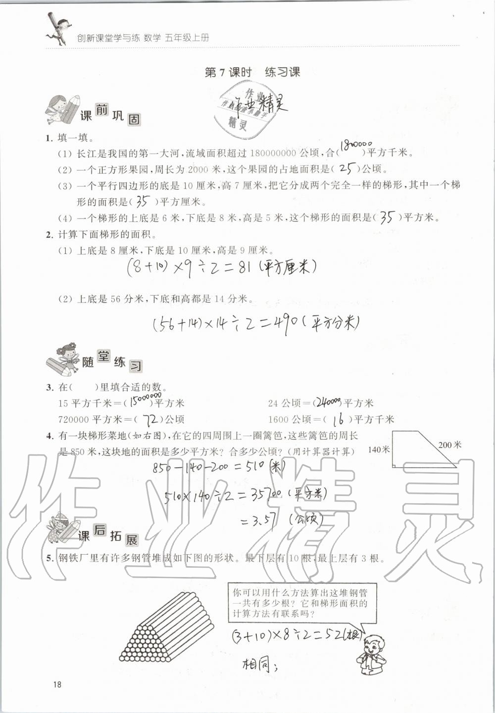 2019年創(chuàng)新課堂學與練五年級數(shù)學上冊蘇教版 第18頁