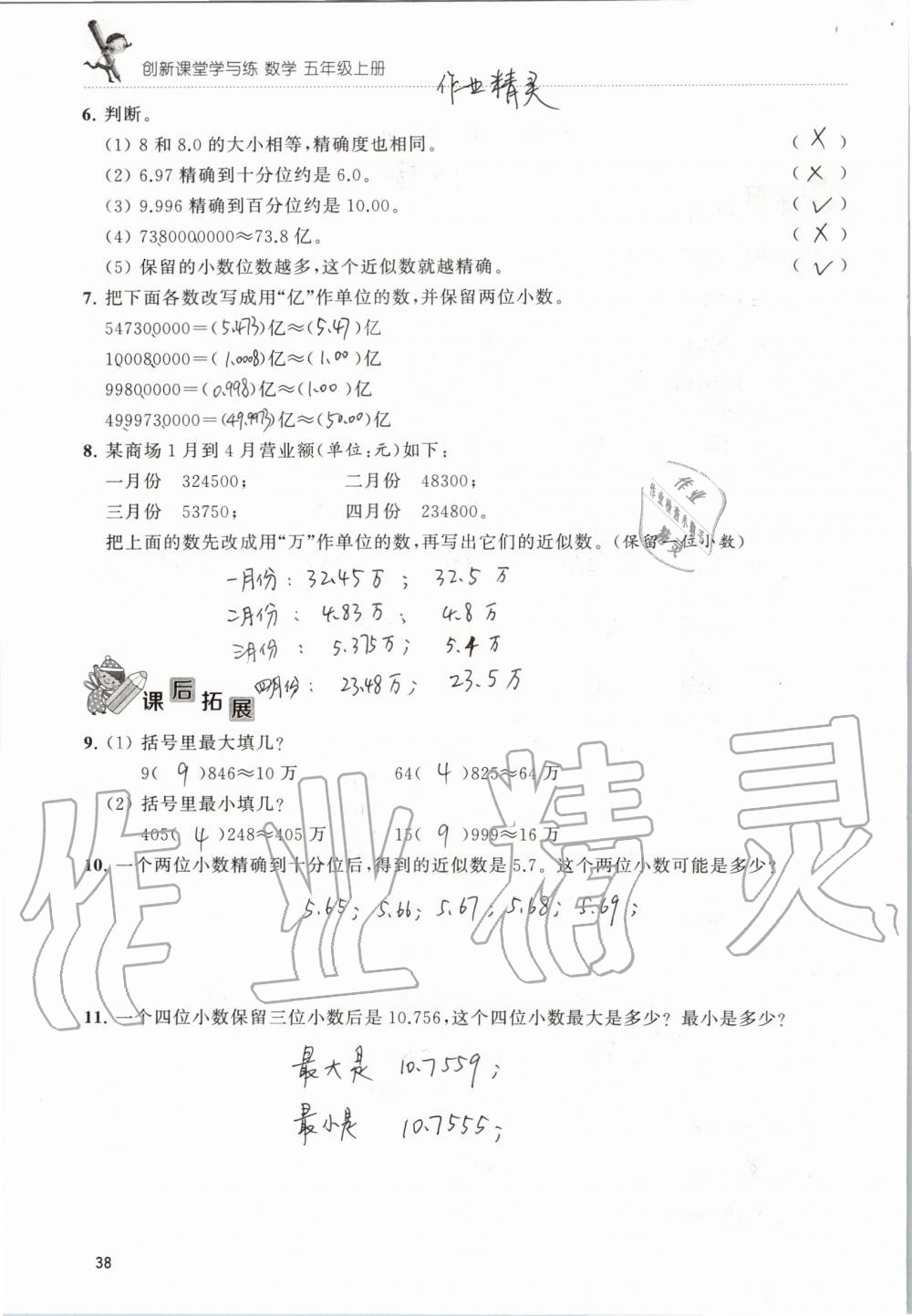 2019年創(chuàng)新課堂學(xué)與練五年級數(shù)學(xué)上冊蘇教版 第38頁