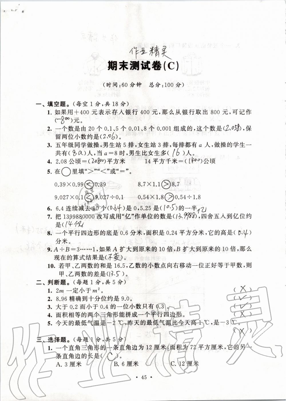2019年創(chuàng)新課堂學(xué)與練五年級(jí)數(shù)學(xué)上冊(cè)蘇教版 第151頁