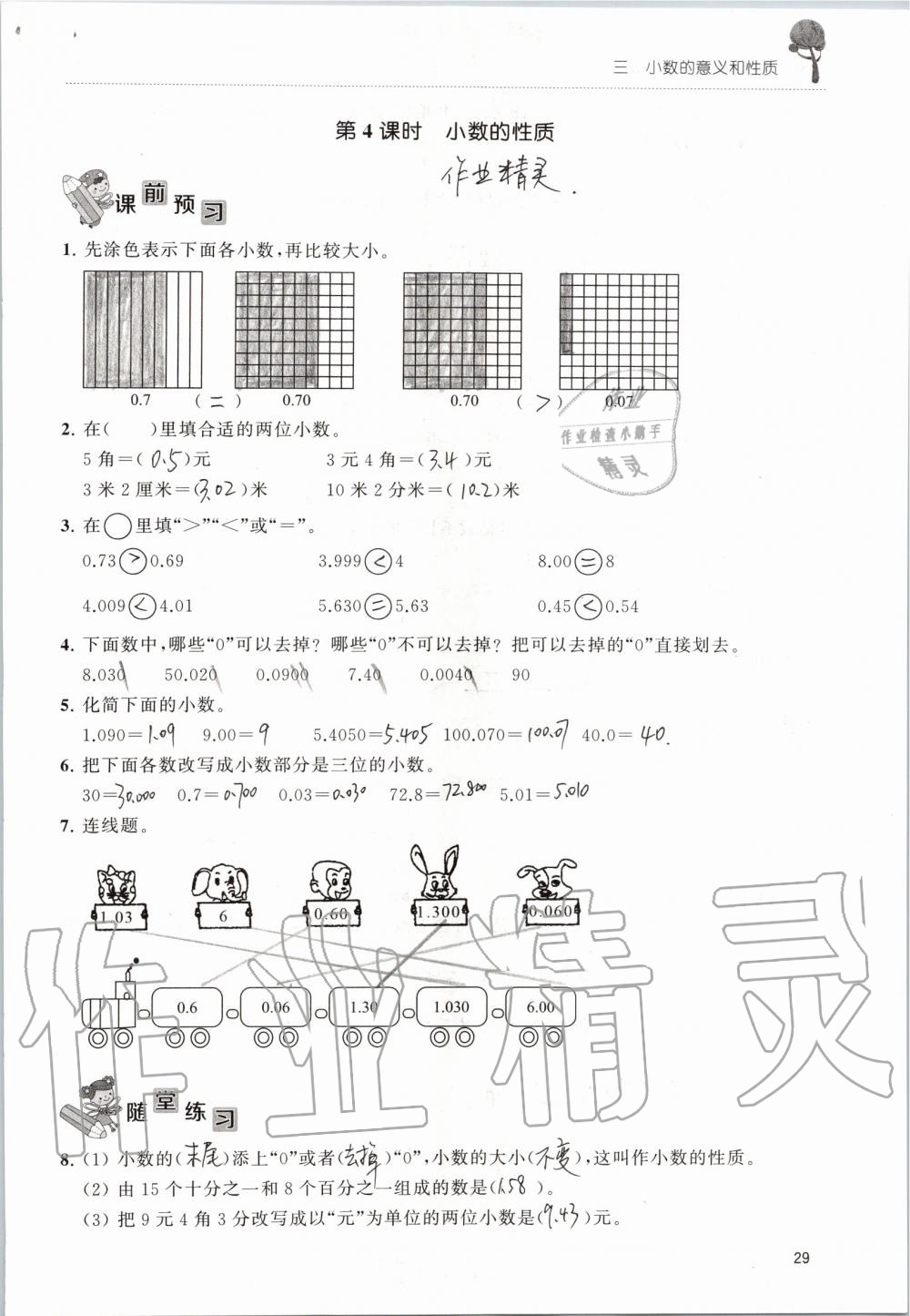 2019年創(chuàng)新課堂學與練五年級數(shù)學上冊蘇教版 第29頁