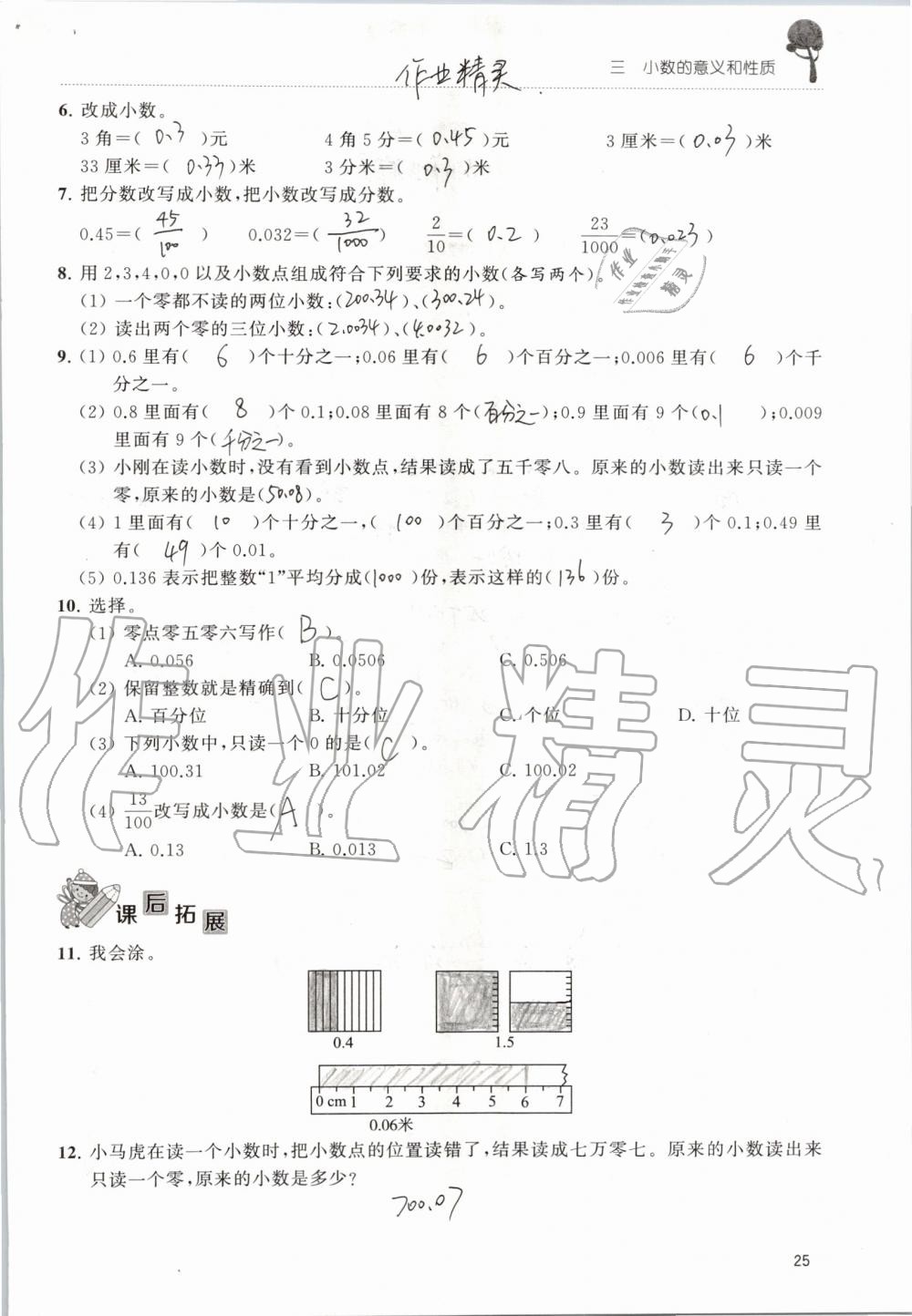 2019年創(chuàng)新課堂學(xué)與練五年級(jí)數(shù)學(xué)上冊(cè)蘇教版 第25頁(yè)