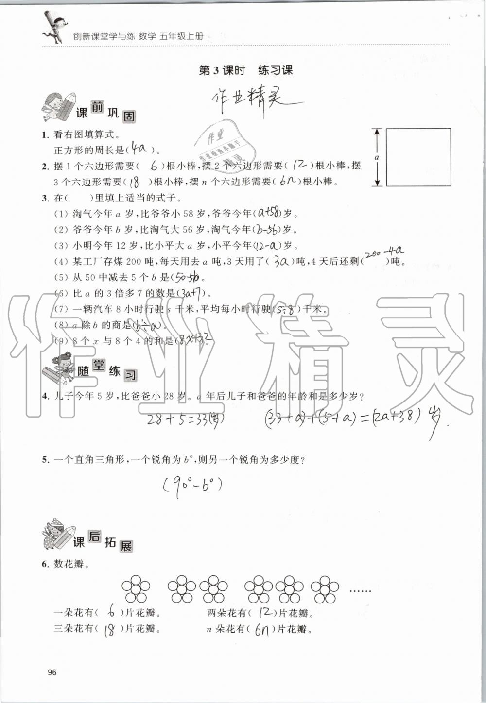 2019年創(chuàng)新課堂學與練五年級數(shù)學上冊蘇教版 第96頁