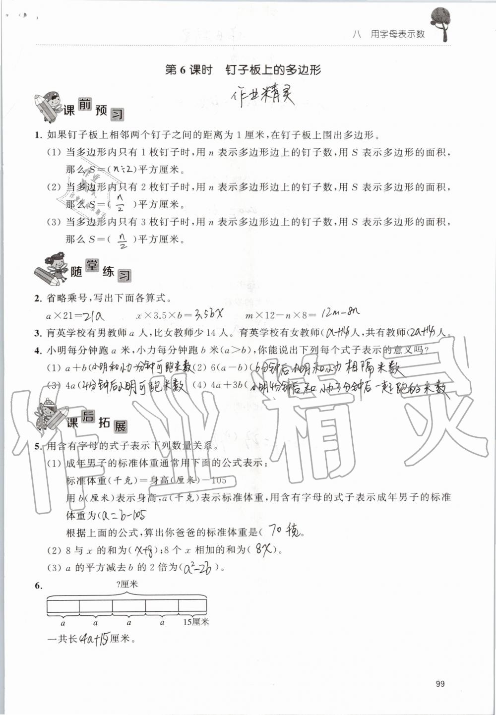 2019年創(chuàng)新課堂學(xué)與練五年級數(shù)學(xué)上冊蘇教版 第99頁
