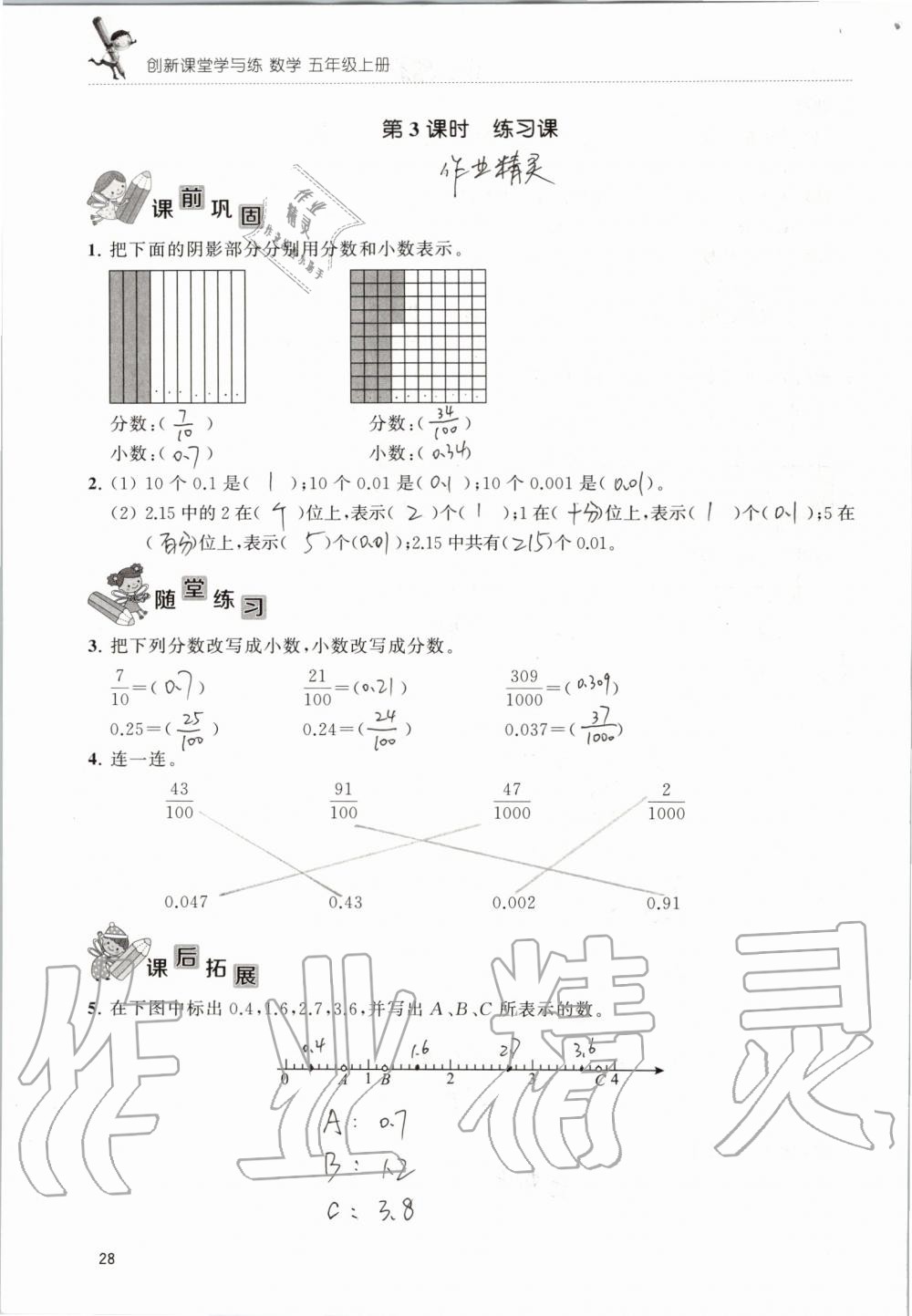 2019年創(chuàng)新課堂學(xué)與練五年級數(shù)學(xué)上冊蘇教版 第28頁