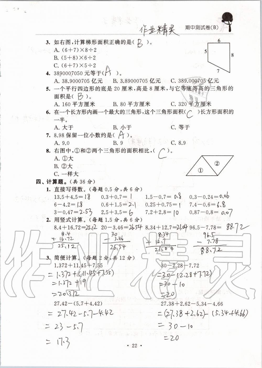 2019年創(chuàng)新課堂學與練五年級數(shù)學上冊蘇教版 第128頁