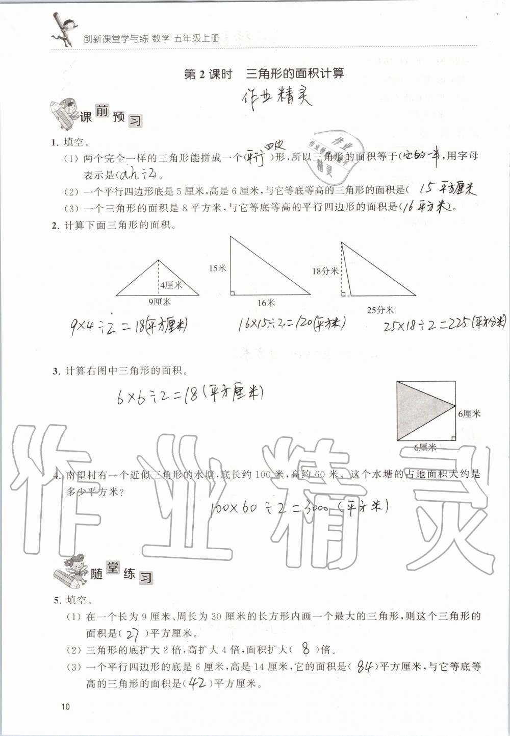 2019年創(chuàng)新課堂學(xué)與練五年級(jí)數(shù)學(xué)上冊(cè)蘇教版 第10頁(yè)