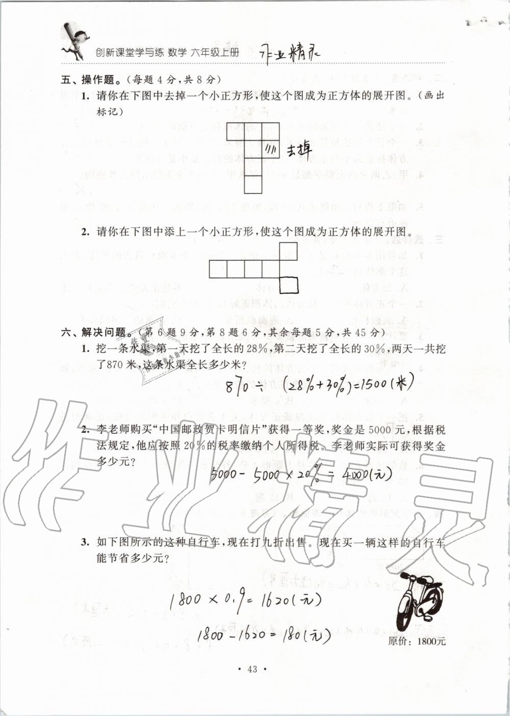 2019年創(chuàng)新課堂學與練六年級數(shù)學上冊蘇教版 第149頁