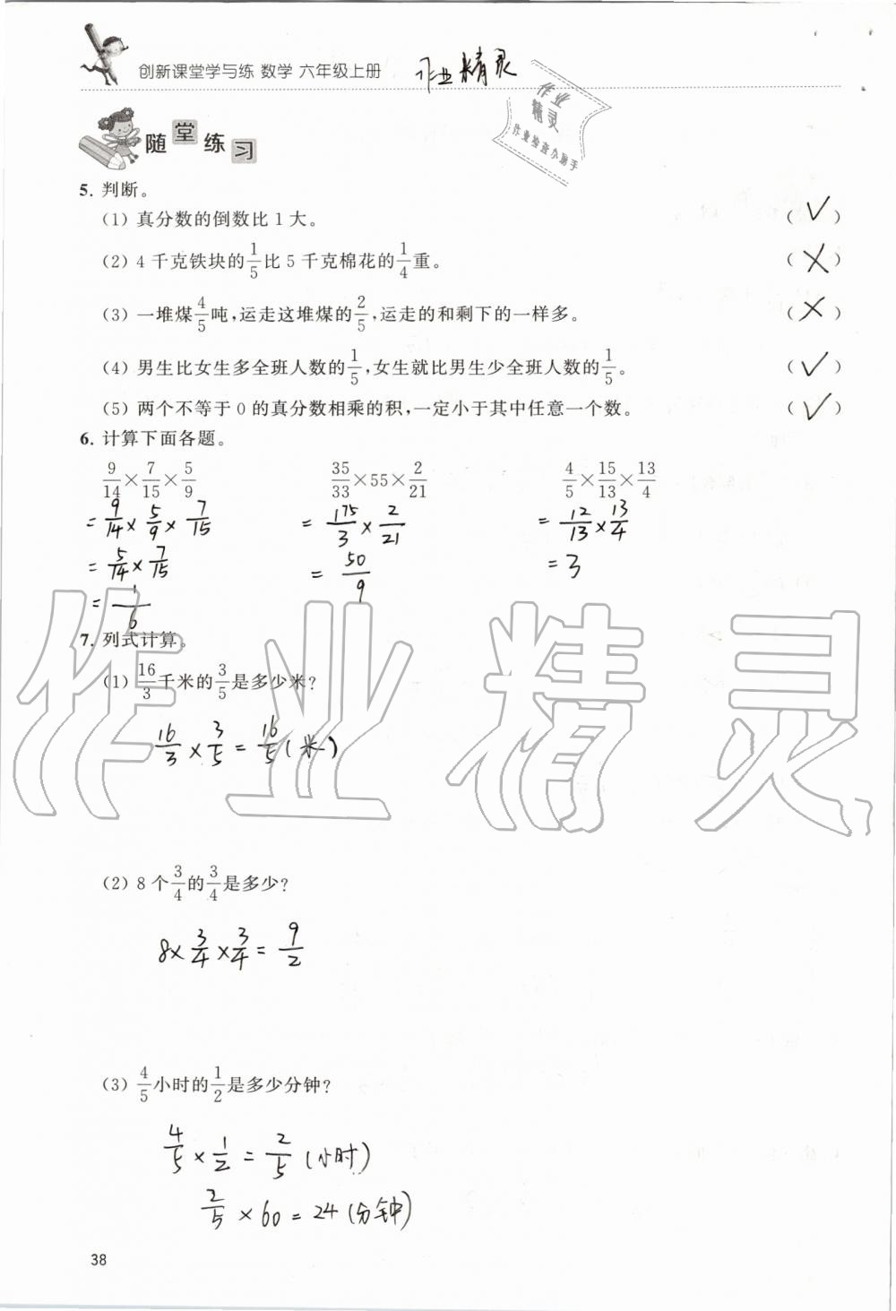 2019年創(chuàng)新課堂學(xué)與練六年級數(shù)學(xué)上冊蘇教版 第38頁