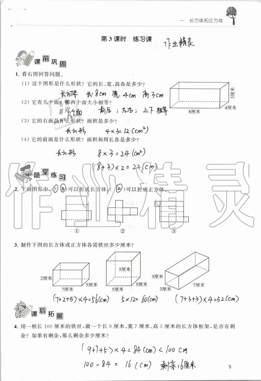 2019年創(chuàng)新課堂學(xué)與練六年級(jí)數(shù)學(xué)上冊(cè)蘇教版 第5頁