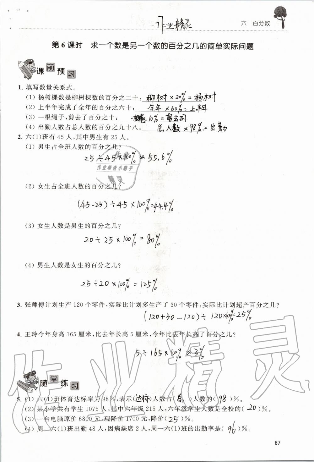 2019年創(chuàng)新課堂學(xué)與練六年級(jí)數(shù)學(xué)上冊(cè)蘇教版 第87頁(yè)