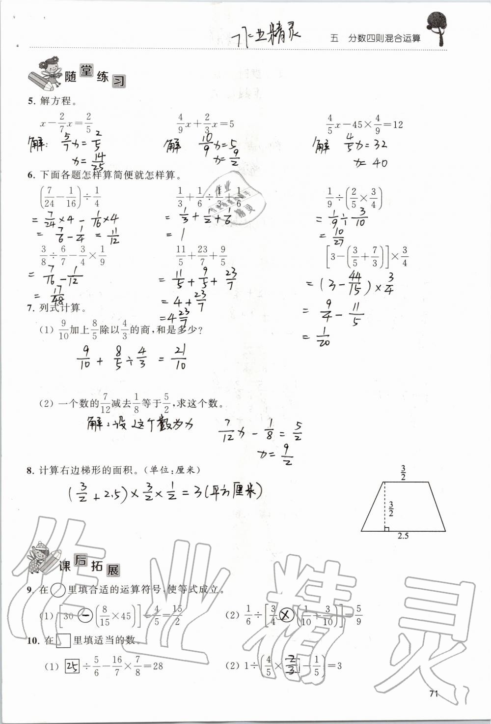 2019年創(chuàng)新課堂學(xué)與練六年級數(shù)學(xué)上冊蘇教版 第71頁