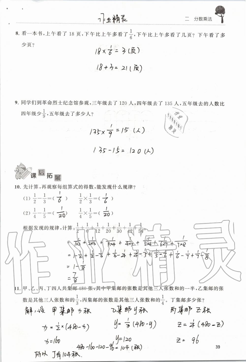 2019年創(chuàng)新課堂學與練六年級數(shù)學上冊蘇教版 第39頁