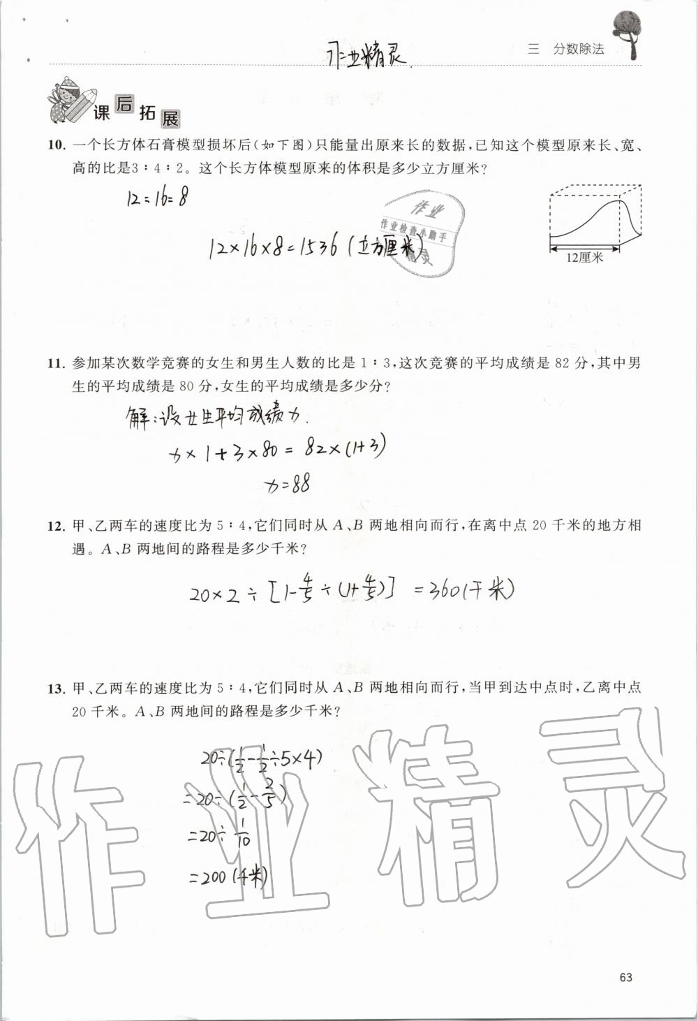 2019年創(chuàng)新課堂學(xué)與練六年級(jí)數(shù)學(xué)上冊(cè)蘇教版 第63頁(yè)