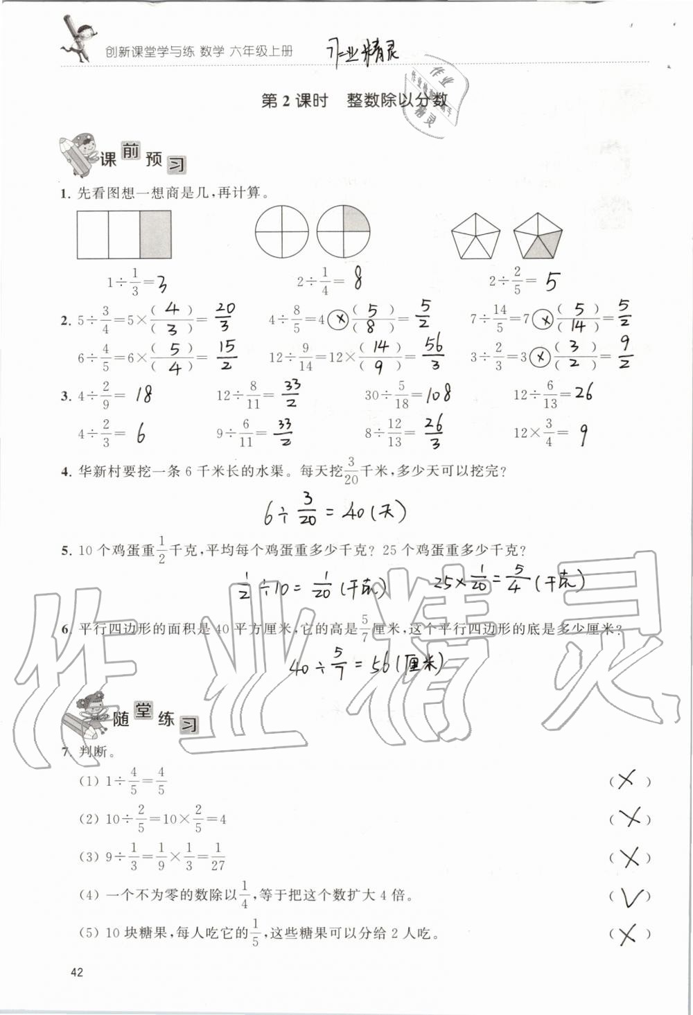 2019年創(chuàng)新課堂學(xué)與練六年級數(shù)學(xué)上冊蘇教版 第42頁